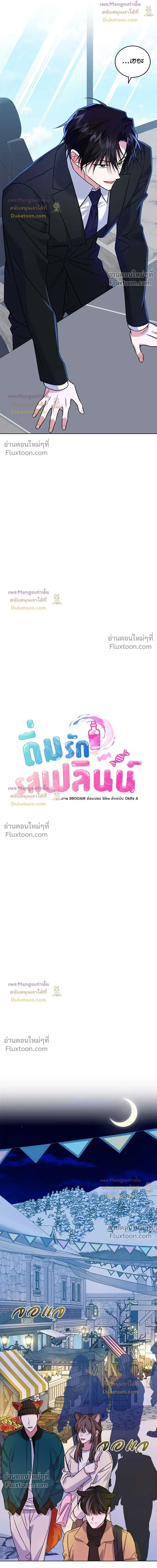 Flynn's Sweet Potion หน้า 5
