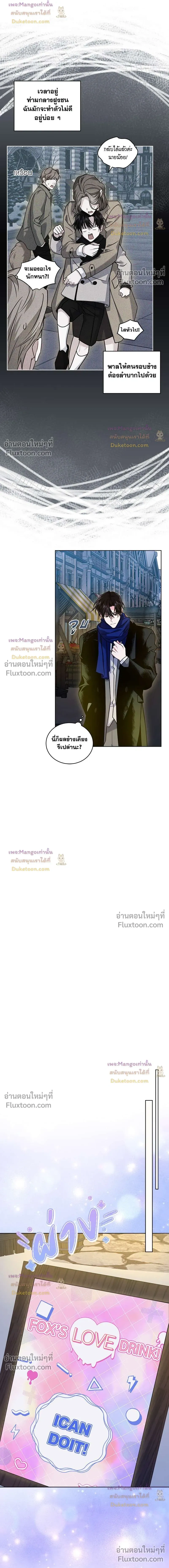 Flynn's Sweet Potion หน้า 7