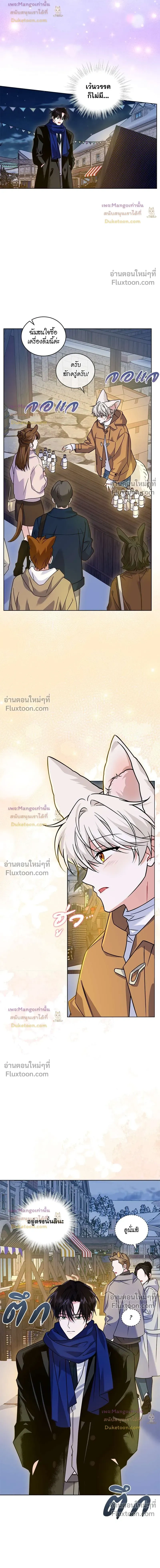 Flynn's Sweet Potion หน้า 8