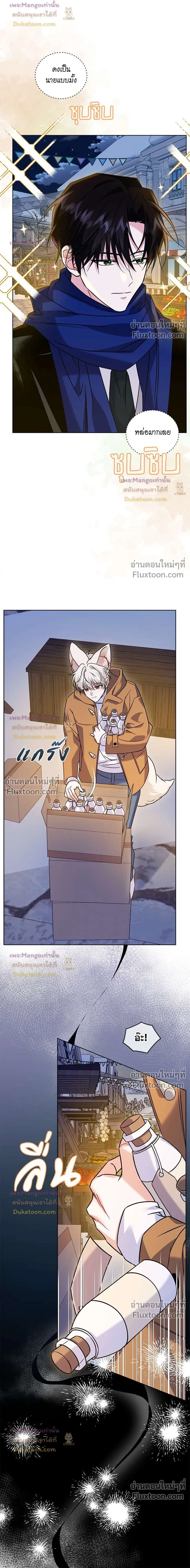 Flynn's Sweet Potion หน้า 9
