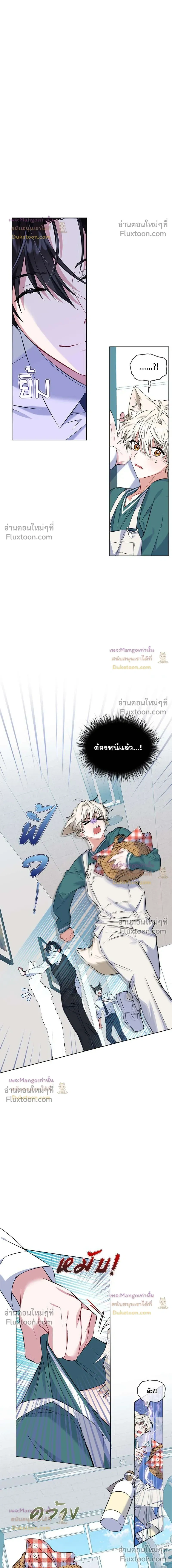 Flynn's Sweet Potion หน้า 2