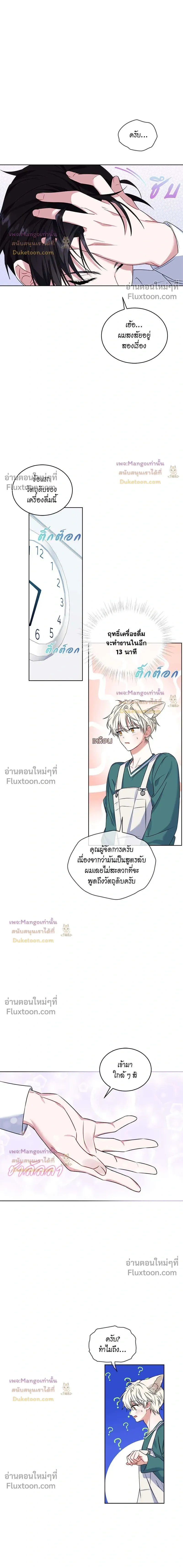 Flynn's Sweet Potion หน้า 11