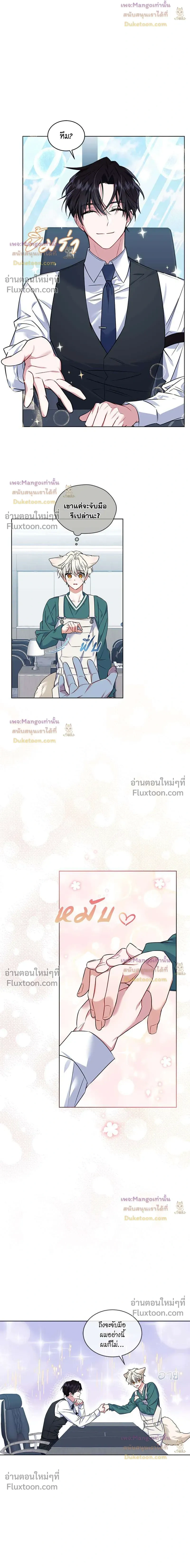 Flynn's Sweet Potion หน้า 12