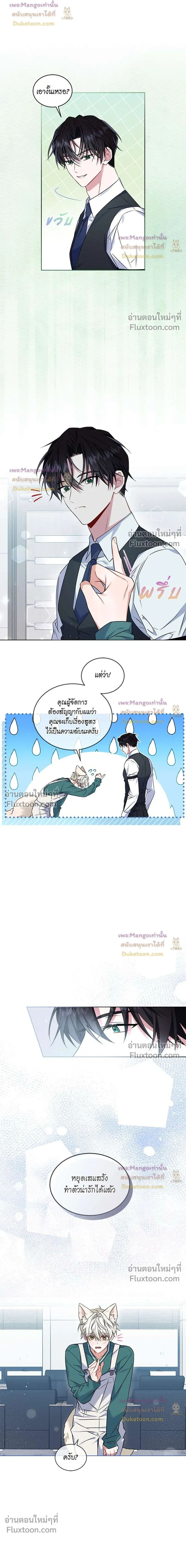 Flynn's Sweet Potion หน้า 14