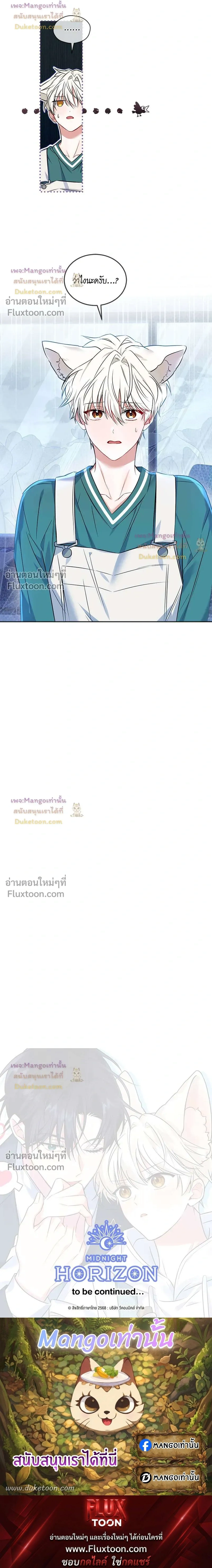 Flynn's Sweet Potion หน้า 16