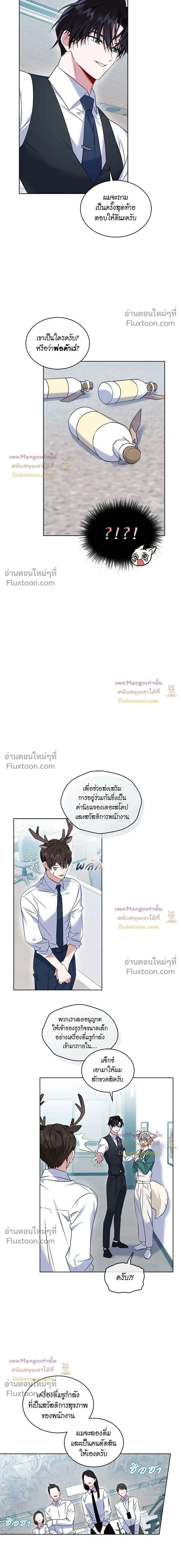 Flynn's Sweet Potion หน้า 5