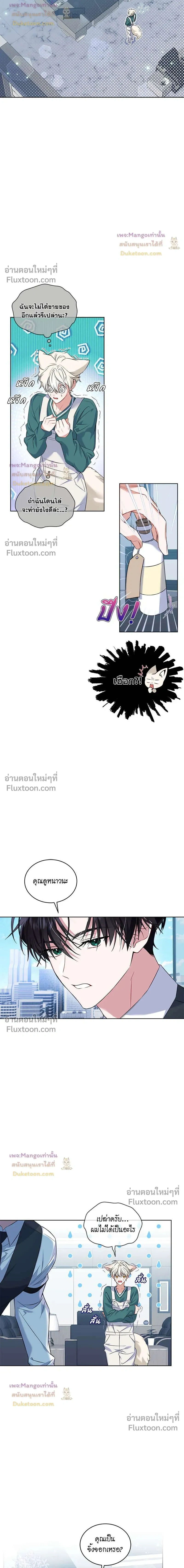 Flynn's Sweet Potion หน้า 7