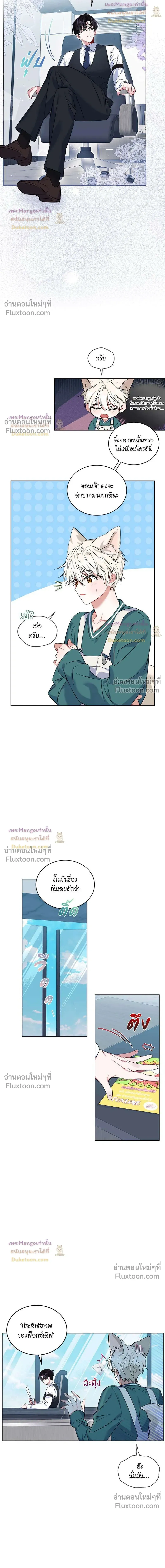 Flynn's Sweet Potion หน้า 8