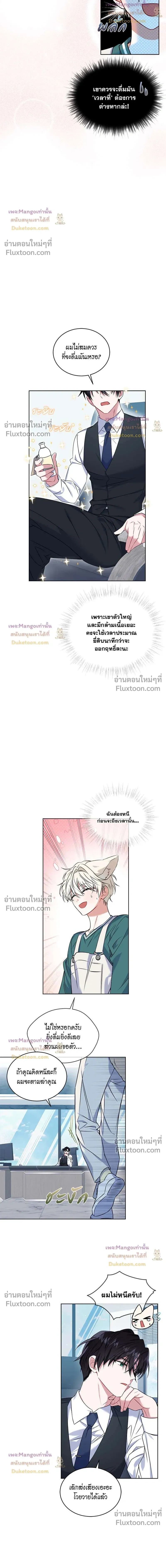 Flynn's Sweet Potion หน้า 10