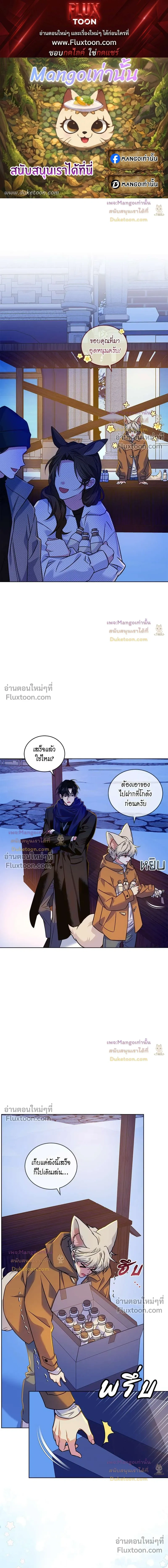 Flynn's Sweet Potion หน้า 1