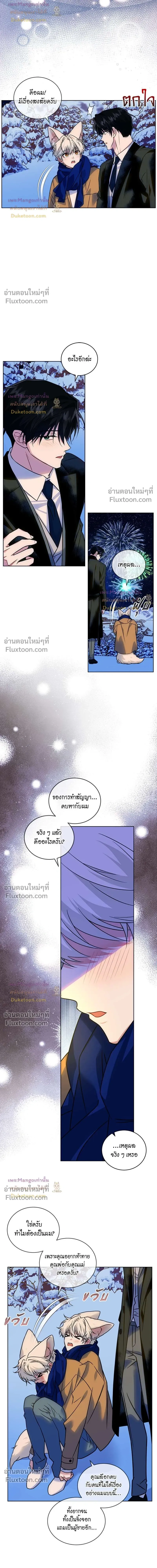 Flynn's Sweet Potion หน้า 13