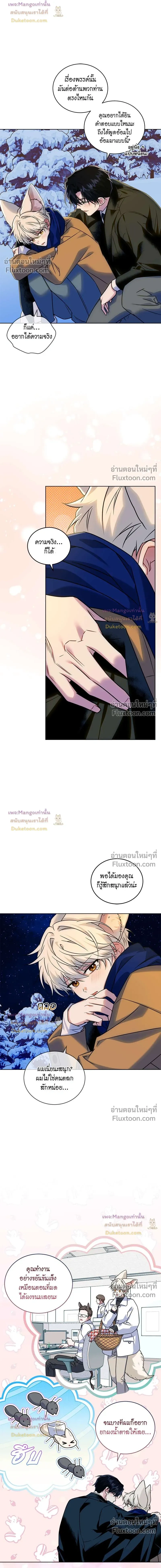 Flynn's Sweet Potion หน้า 14