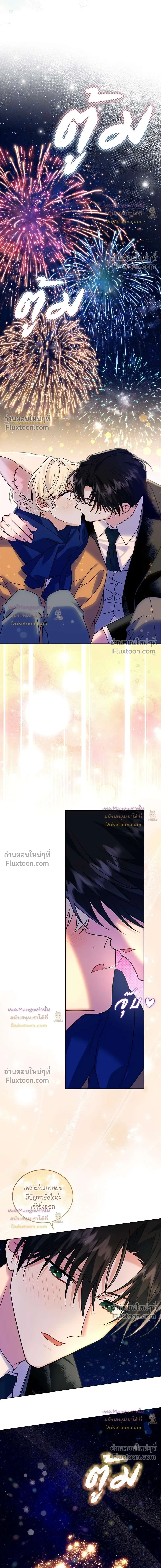 Flynn's Sweet Potion หน้า 16