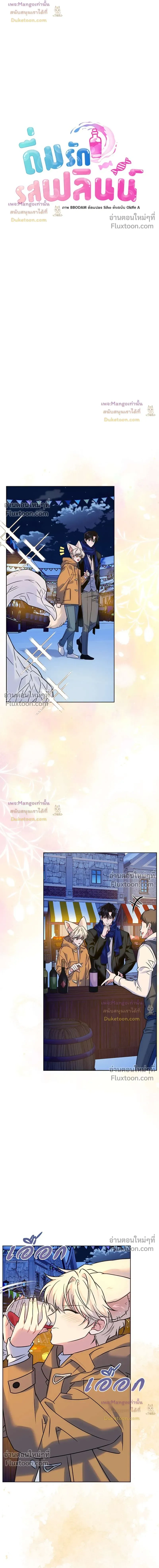 Flynn's Sweet Potion หน้า 5