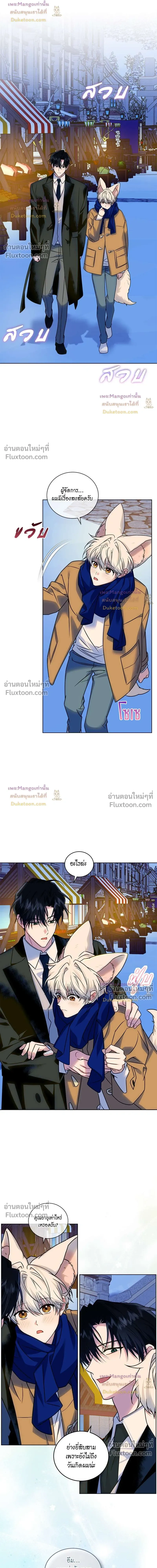Flynn's Sweet Potion หน้า 8