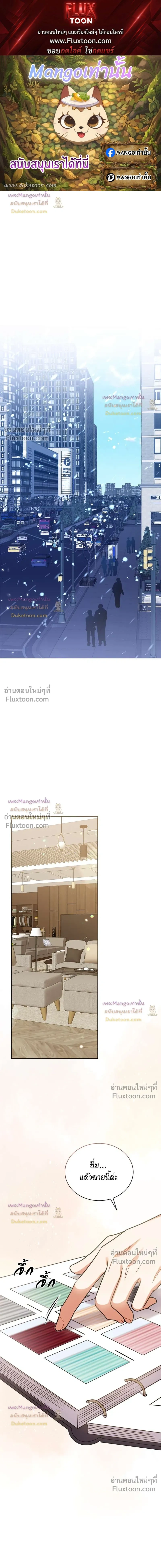 Flynn's Sweet Potion หน้า 1