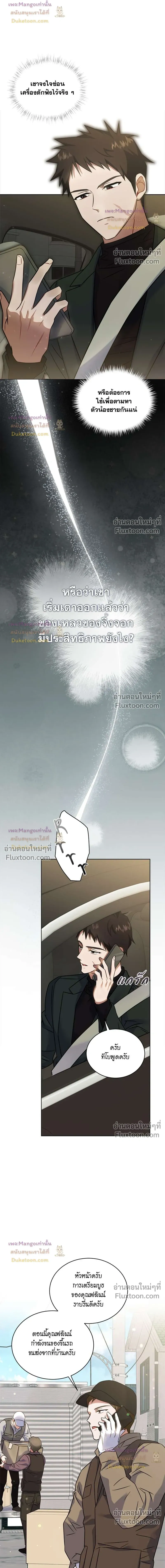 Flynn's Sweet Potion หน้า 12