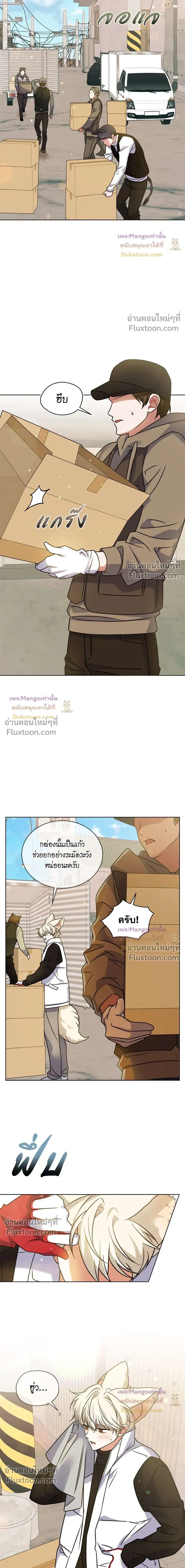 Flynn's Sweet Potion หน้า 14