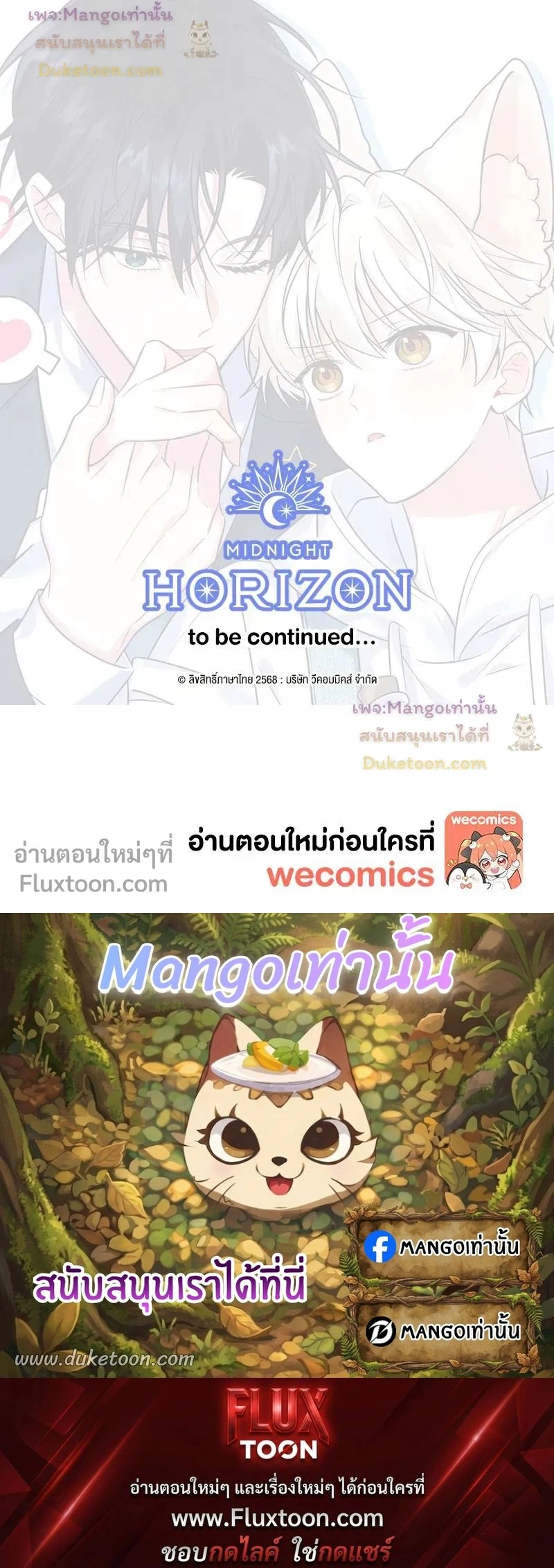 Flynn's Sweet Potion หน้า 17