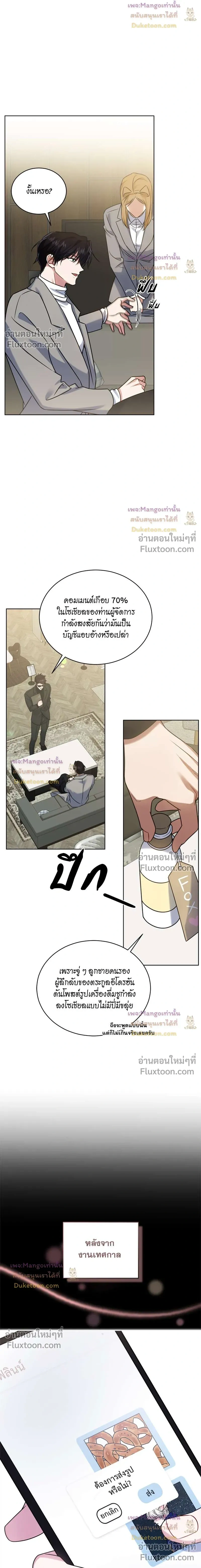 Flynn's Sweet Potion หน้า 3