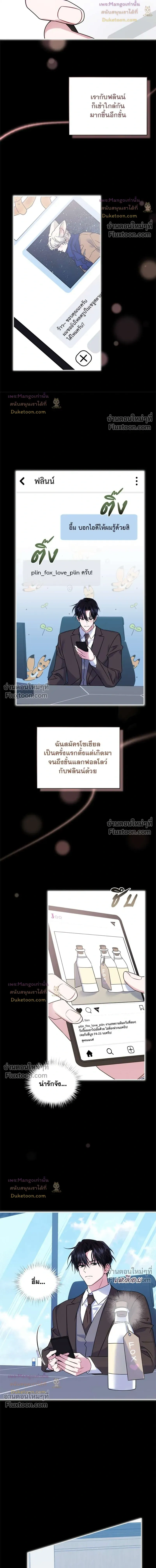 Flynn's Sweet Potion หน้า 4