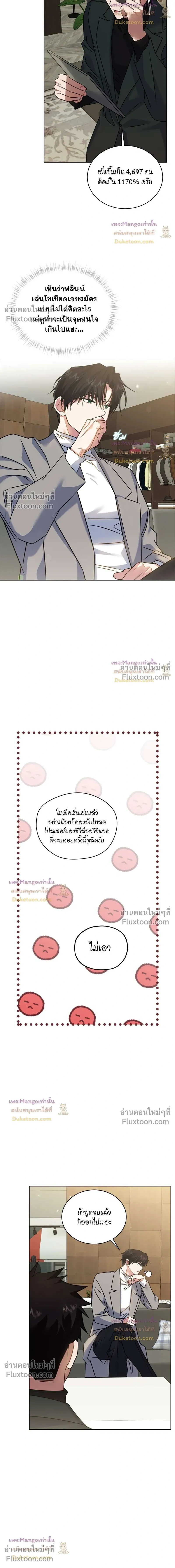 Flynn's Sweet Potion หน้า 6
