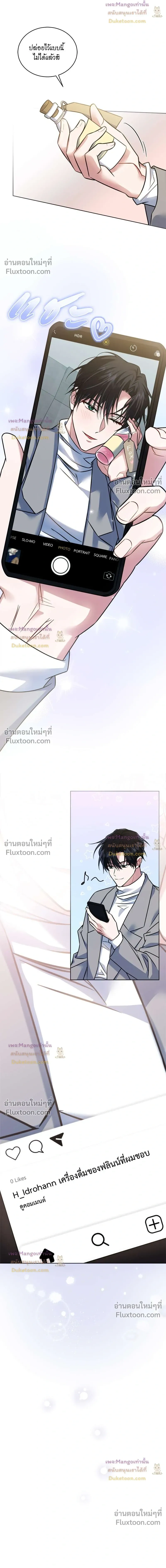 Flynn's Sweet Potion หน้า 8