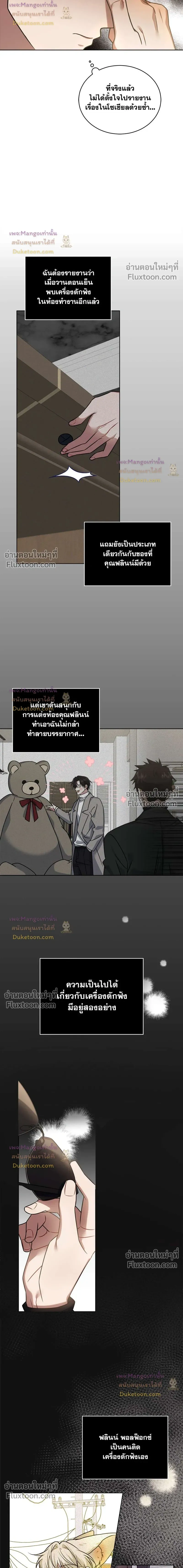 Flynn's Sweet Potion หน้า 10