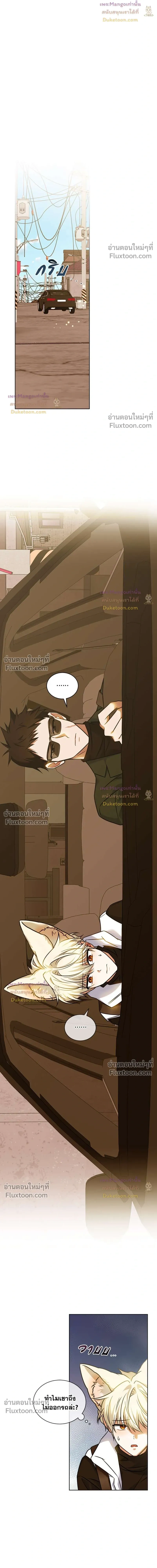 Flynn's Sweet Potion หน้า 2