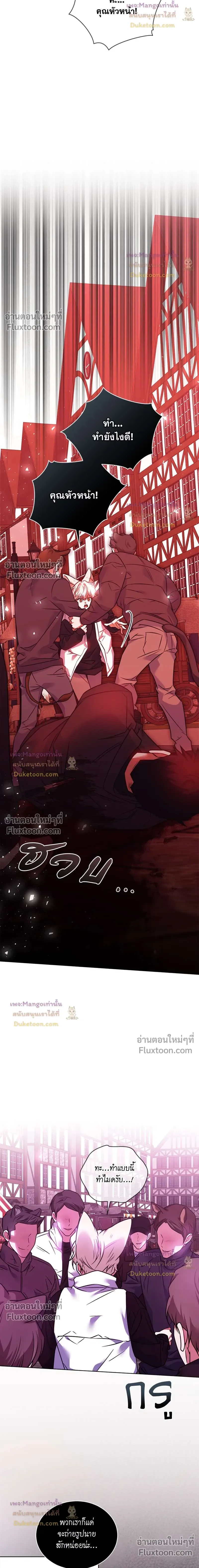Flynn's Sweet Potion หน้า 13