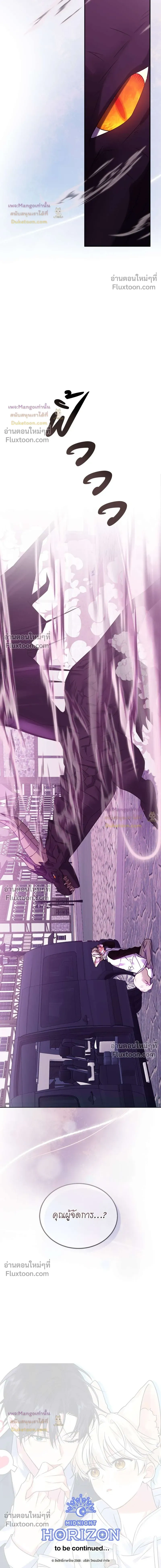 Flynn's Sweet Potion หน้า 17