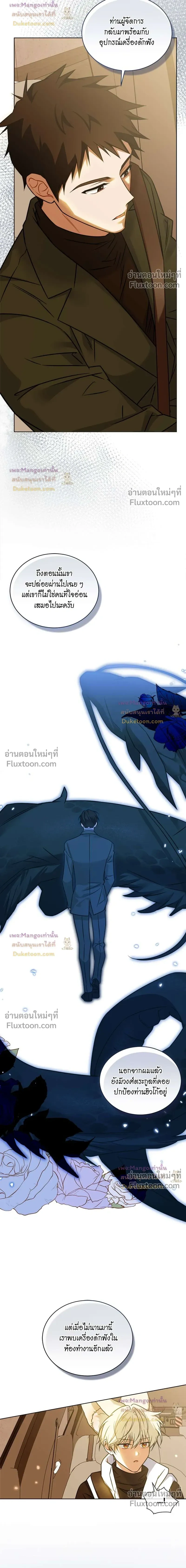 Flynn's Sweet Potion หน้า 5