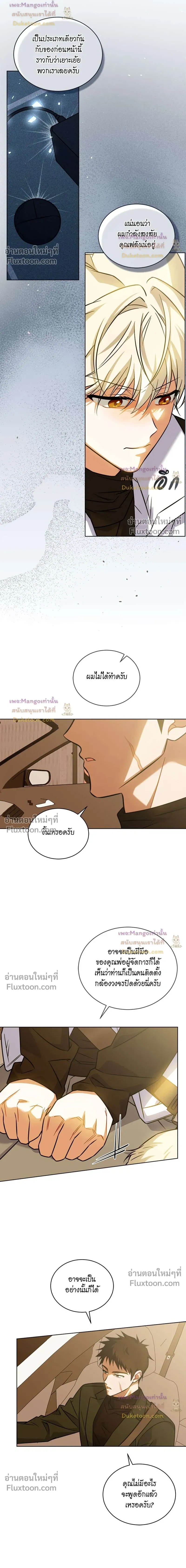 Flynn's Sweet Potion หน้า 6