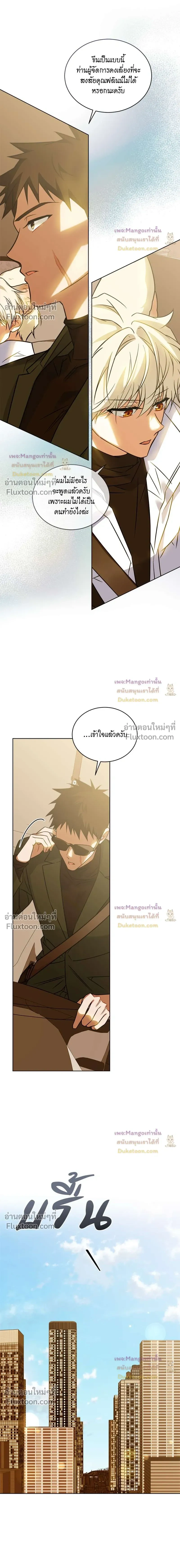 Flynn's Sweet Potion หน้า 7