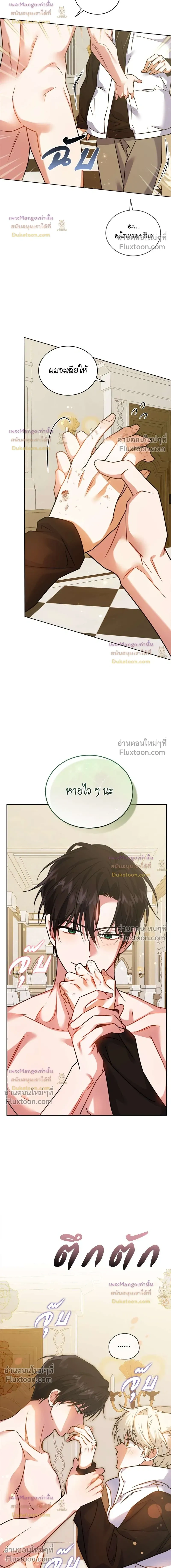 Flynn's Sweet Potion หน้า 12