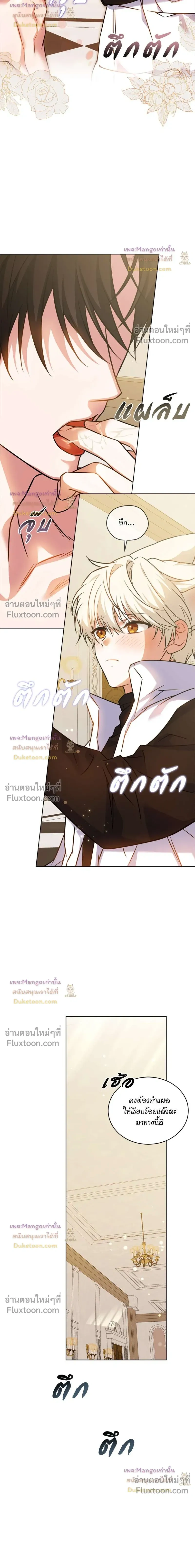 Flynn's Sweet Potion หน้า 13