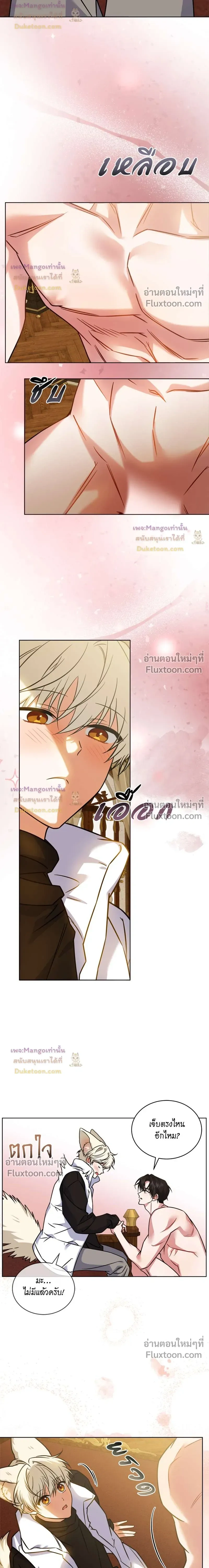 Flynn's Sweet Potion หน้า 16