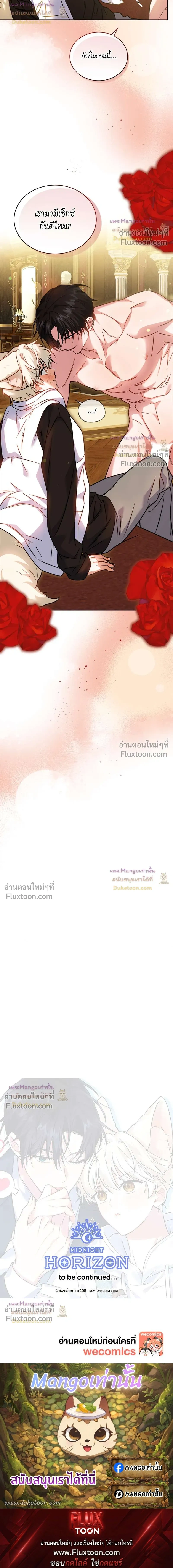 Flynn's Sweet Potion หน้า 17