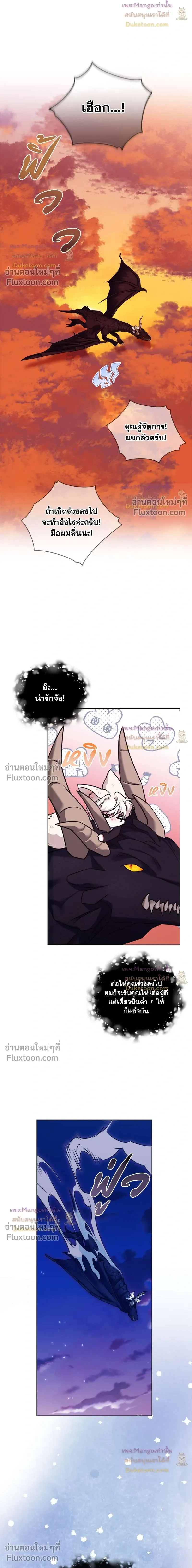 Flynn's Sweet Potion หน้า 4