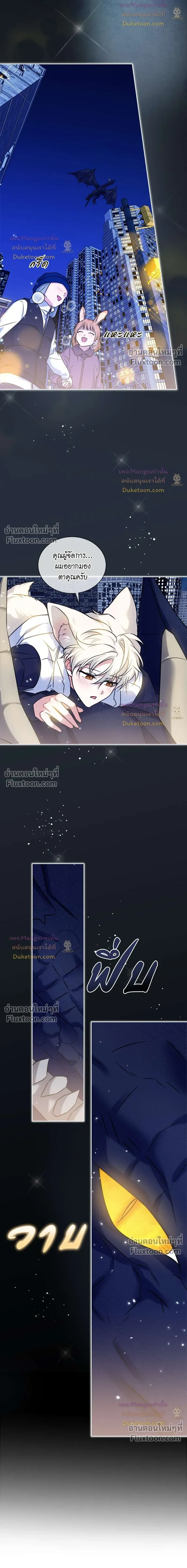 Flynn's Sweet Potion หน้า 6