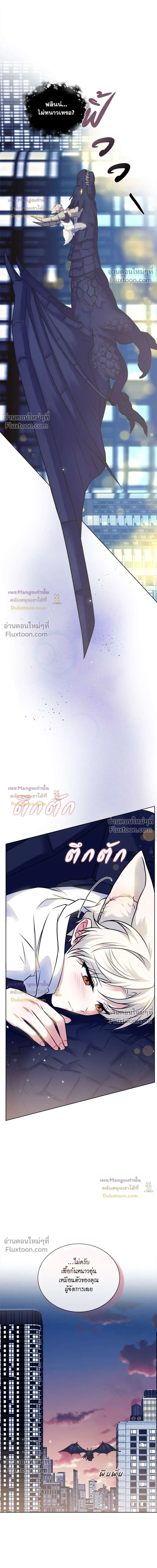 Flynn's Sweet Potion หน้า 7