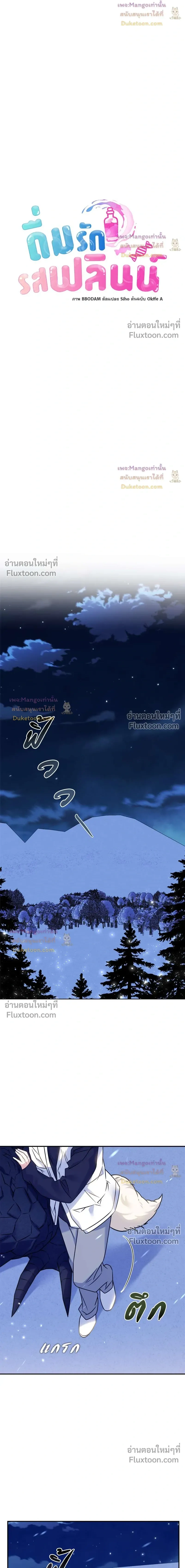 Flynn's Sweet Potion หน้า 8