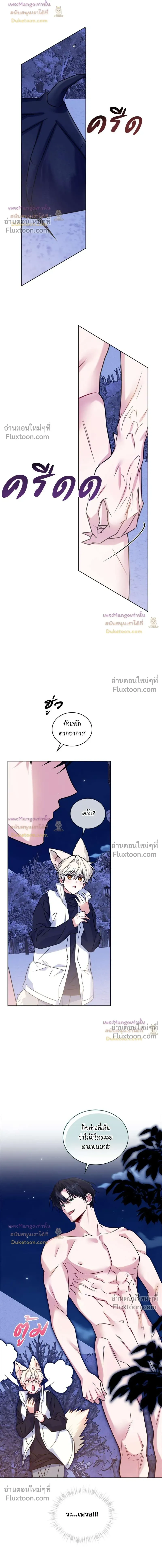 Flynn's Sweet Potion หน้า 10