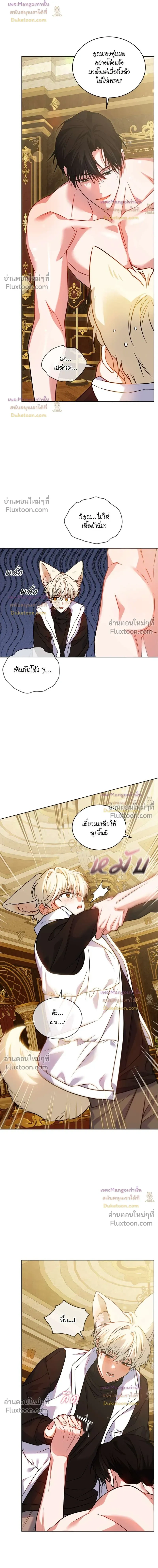 Flynn's Sweet Potion หน้า 2