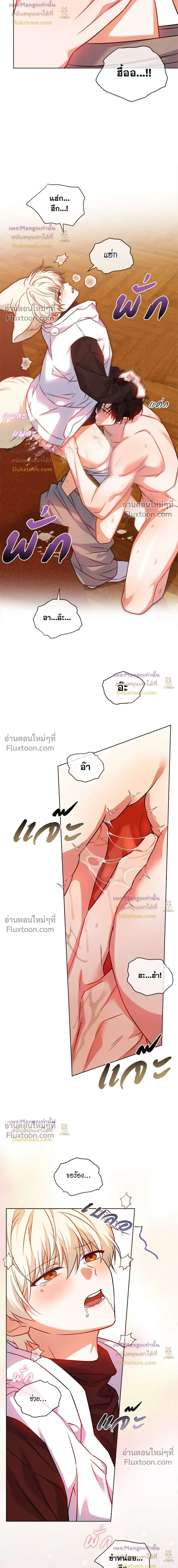 Flynn's Sweet Potion หน้า 11