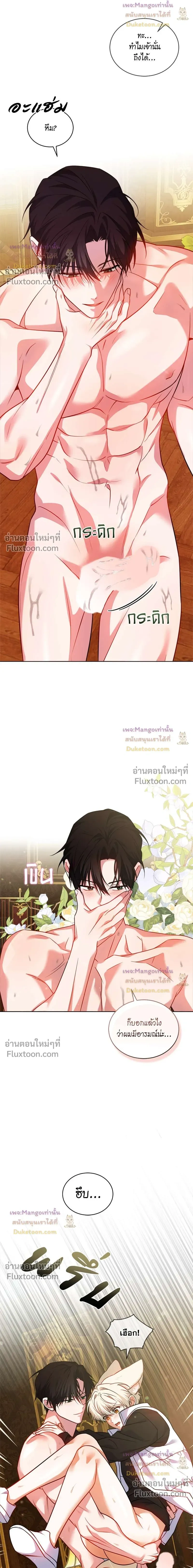 Flynn's Sweet Potion หน้า 14