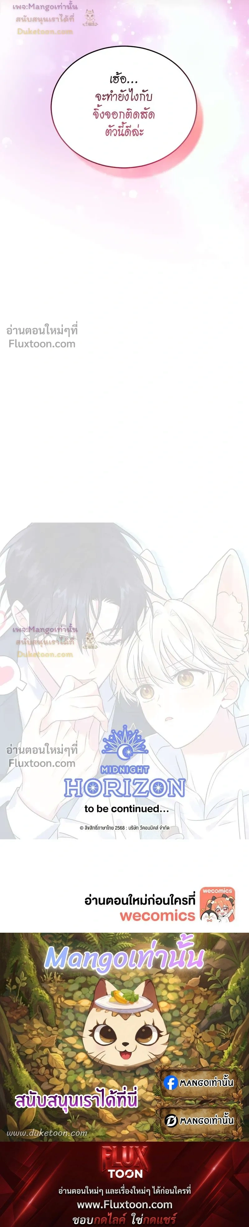 Flynn's Sweet Potion หน้า 17