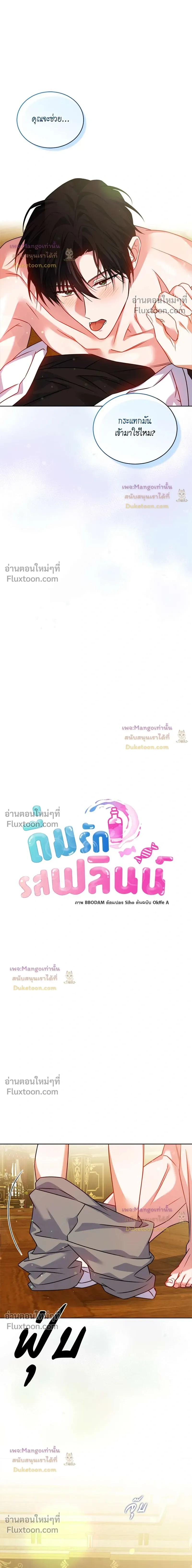 Flynn's Sweet Potion หน้า 3