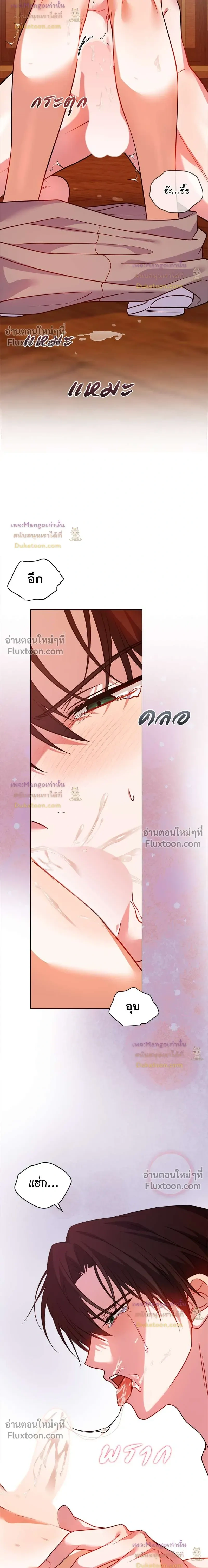 Flynn's Sweet Potion หน้า 7