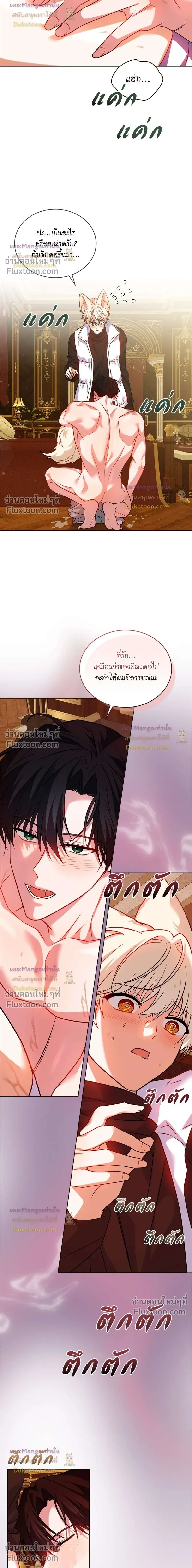 Flynn's Sweet Potion หน้า 8